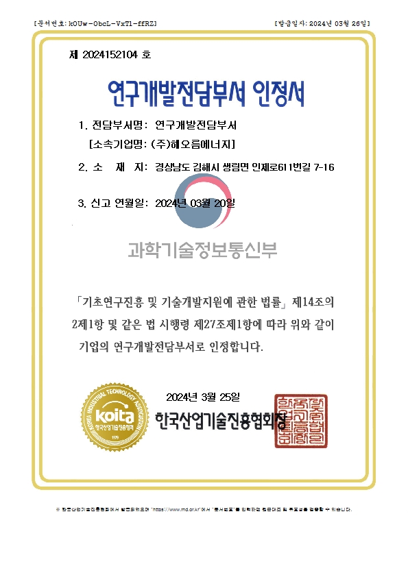 연구개발전담부서 인증서