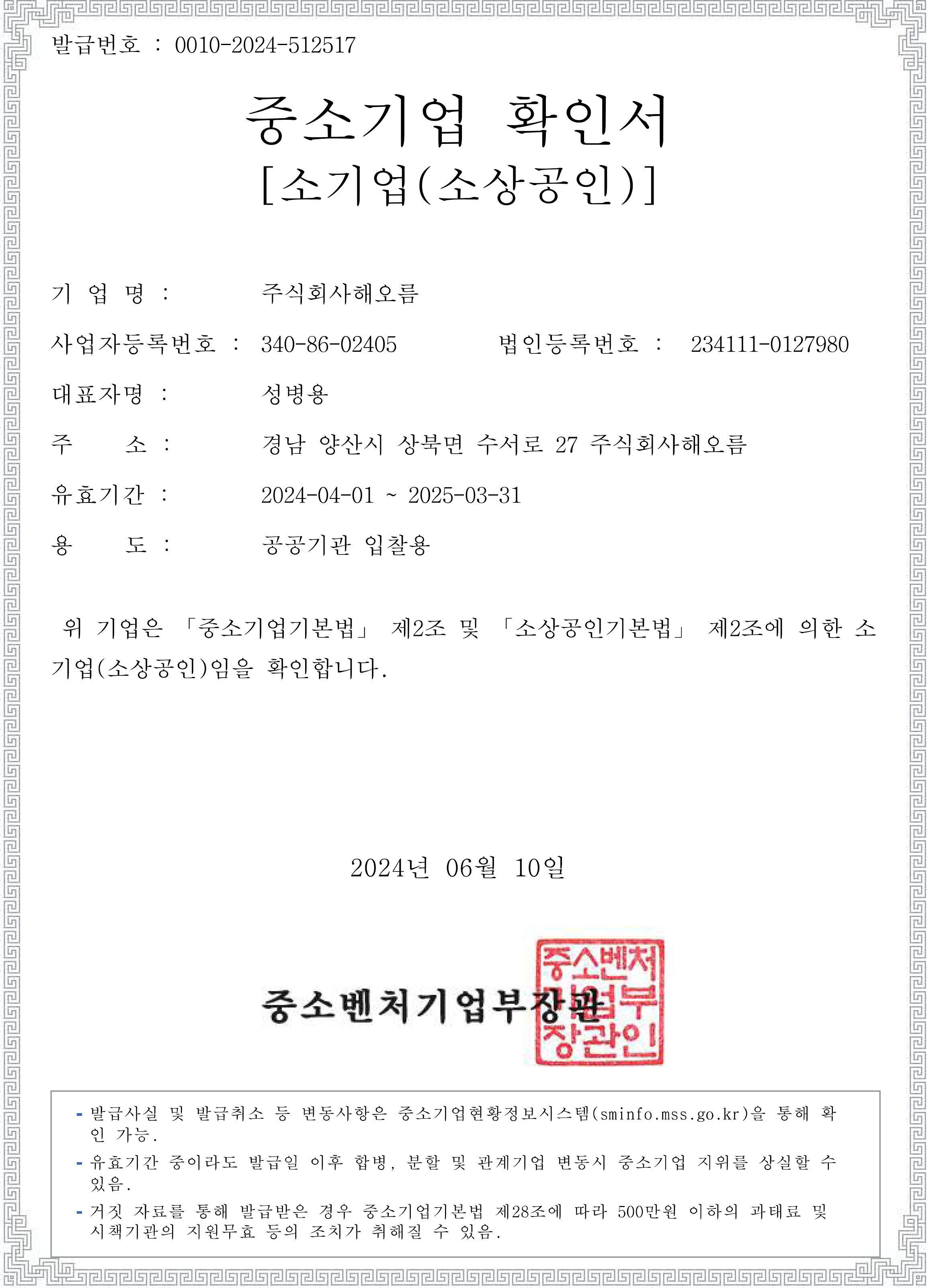 중소기업 확인서