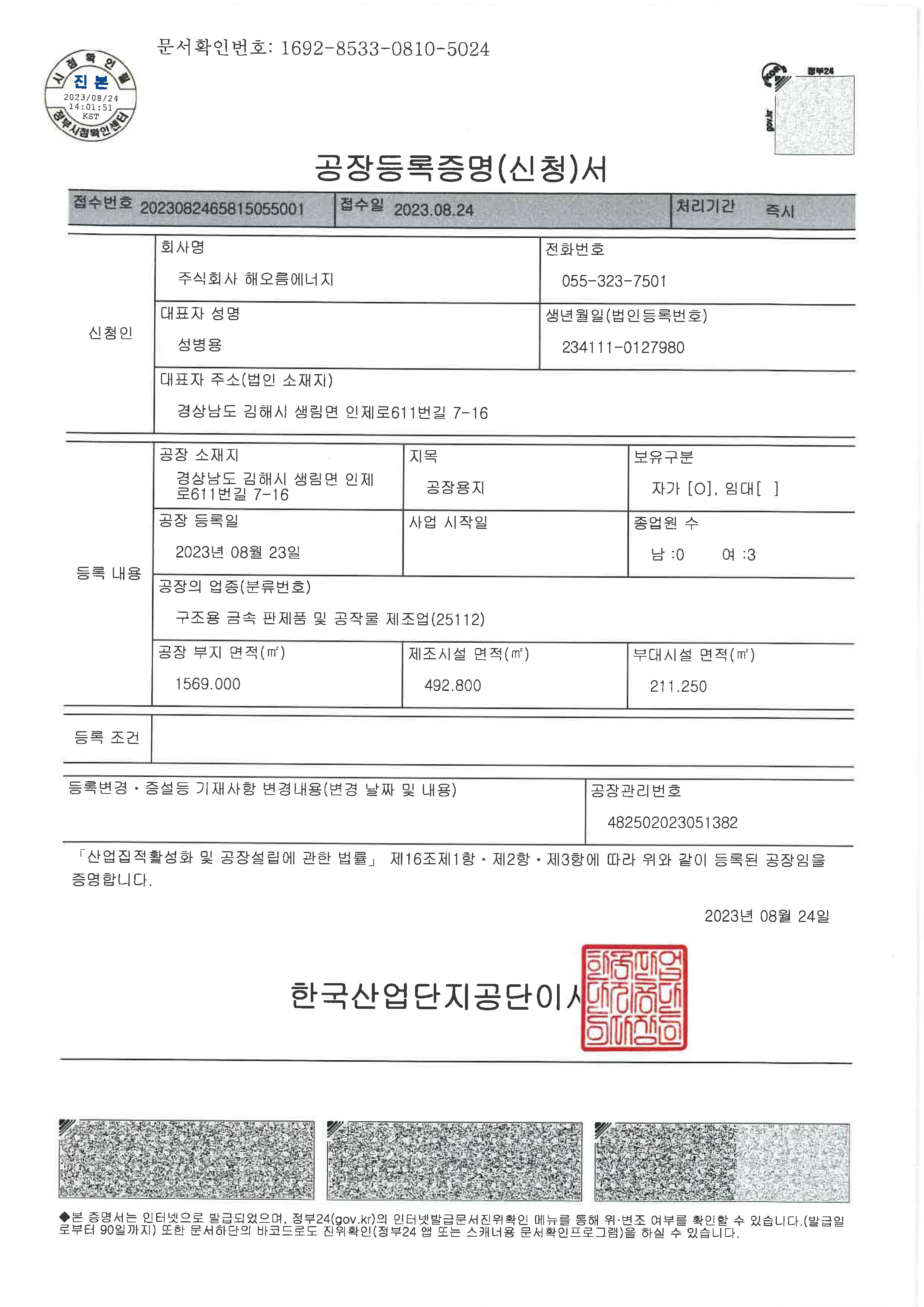 공장등록증명서