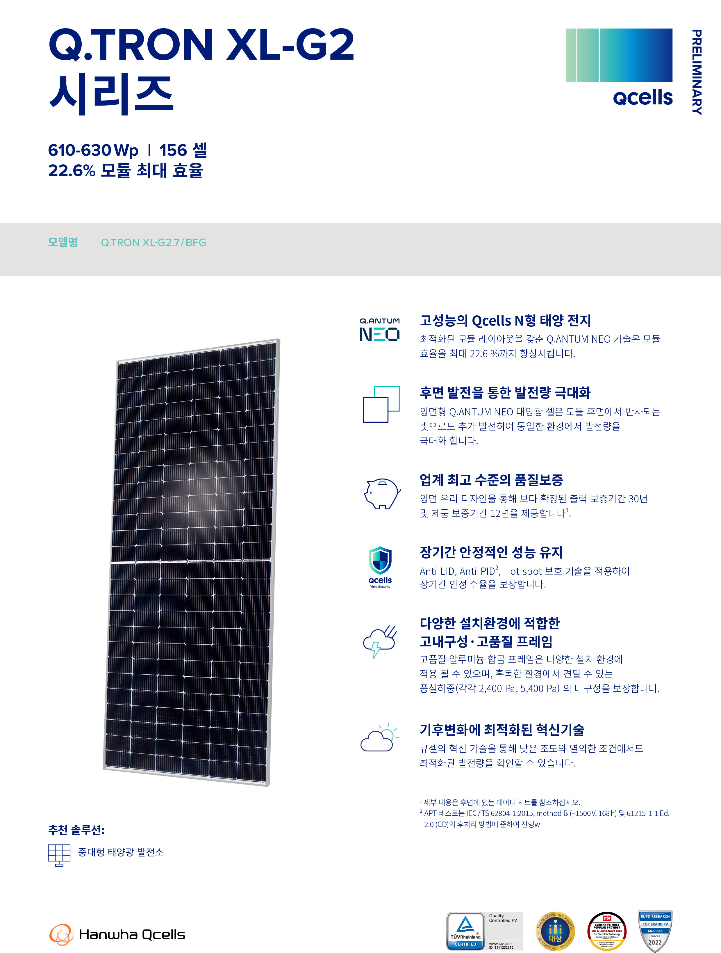 Q.TRON XL-G2.7 양면 620W 제품 이미지 2