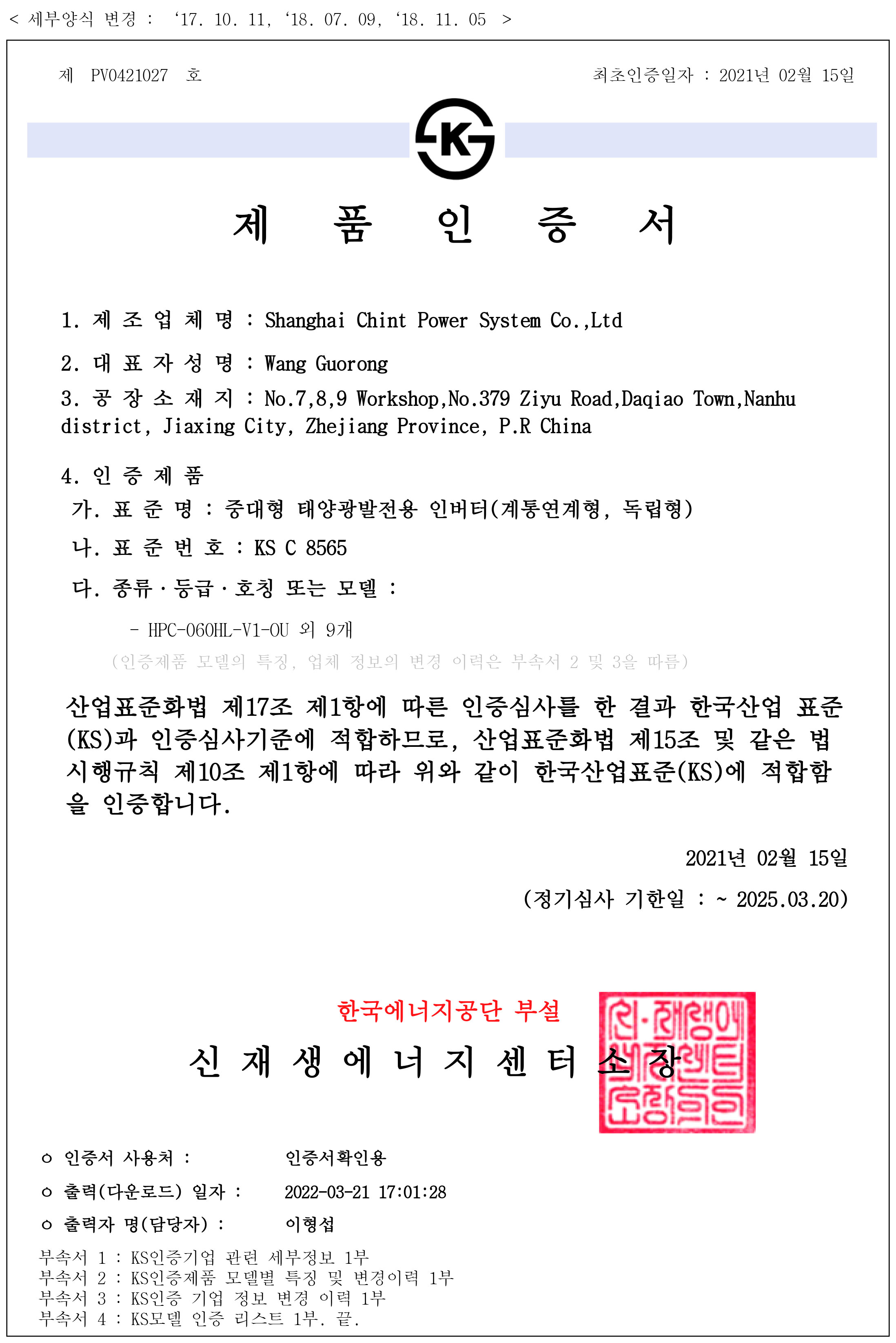 CHINT HPC-060HL-V1-OU 인버터 제품 이미지