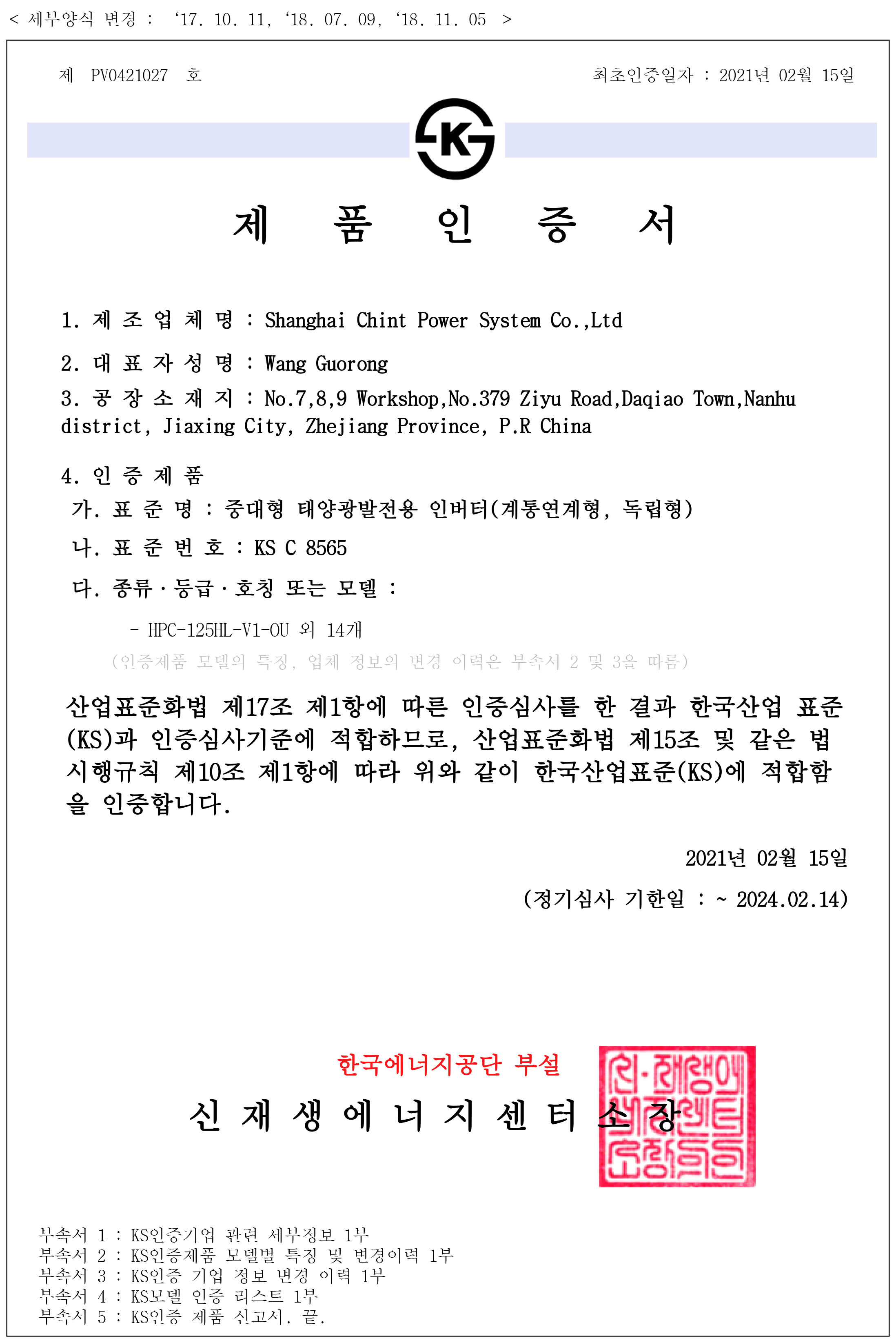 CHINT HPC-125HL-V1-OU 인버터 제품 이미지