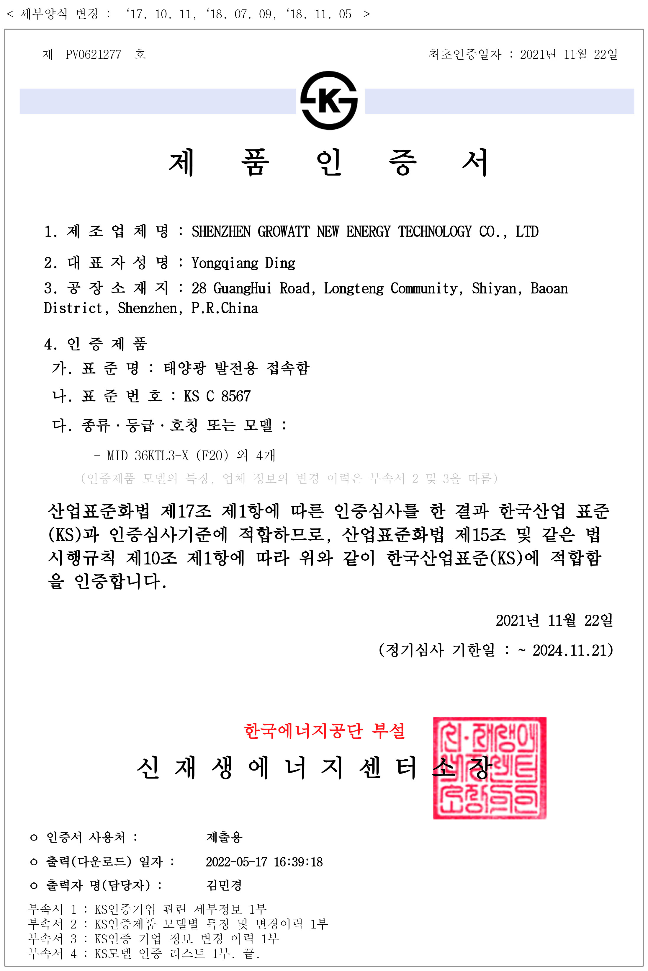 Growatt MID 36KTL3-X(F20) 인버터 제품 이미지