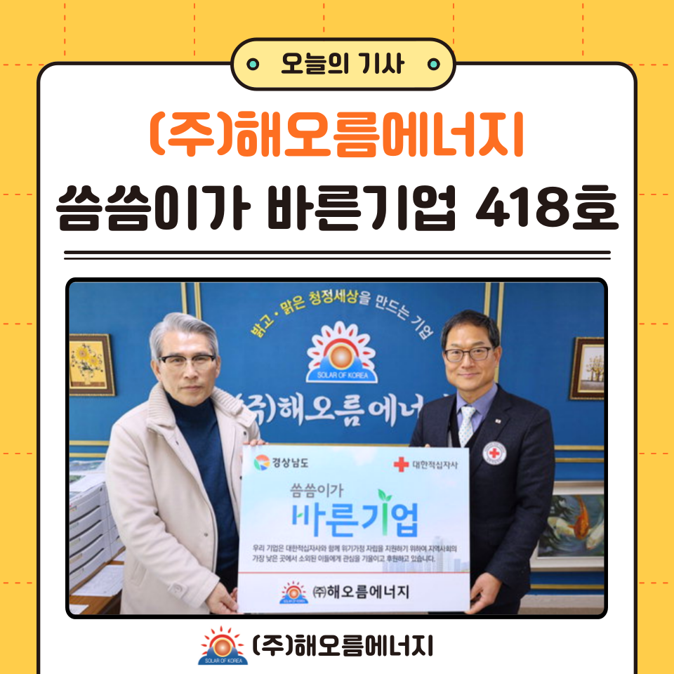 김해 H&S, ‘씀씀이가 바른기업’ 가입 관련 사진 1