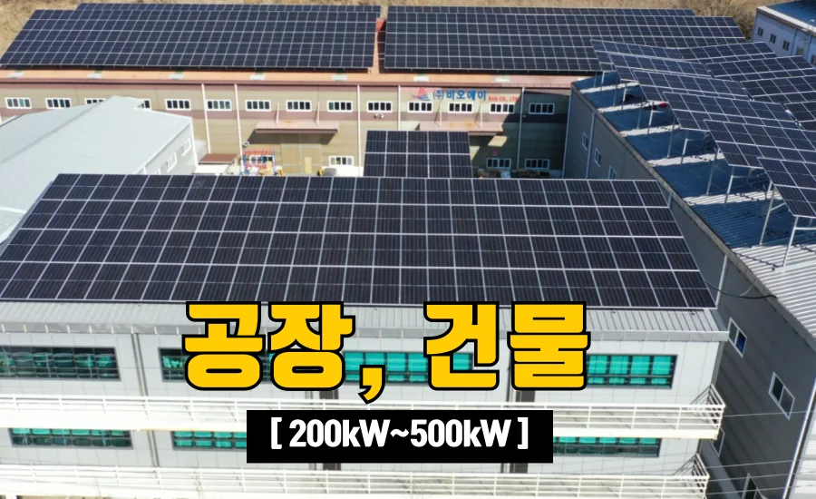 공장 지붕 태양광 시공 현장